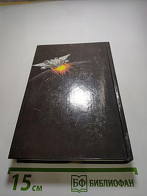 Камень предтеч. Звёзды, не нанесённые на карты