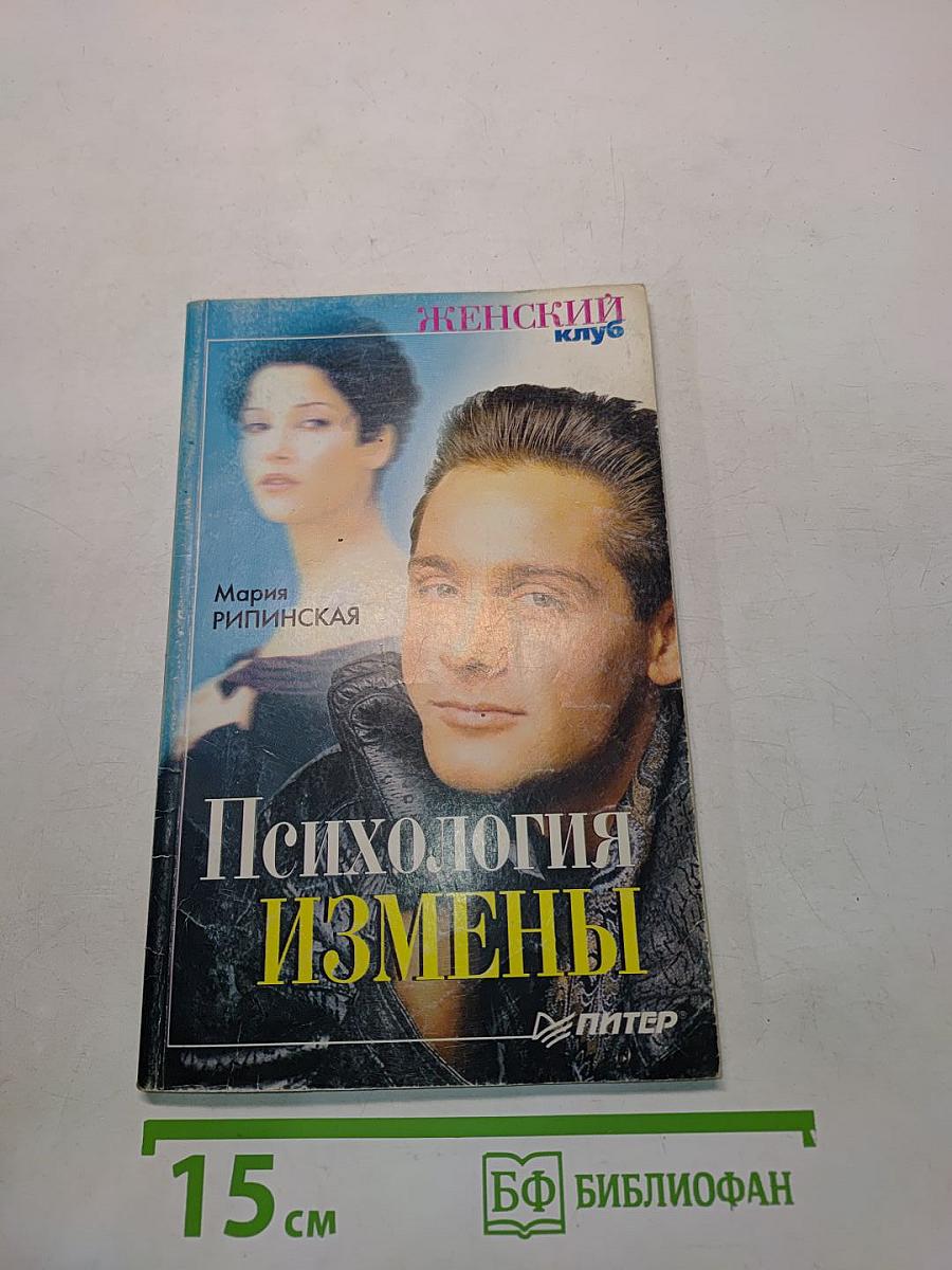 Психология измены
