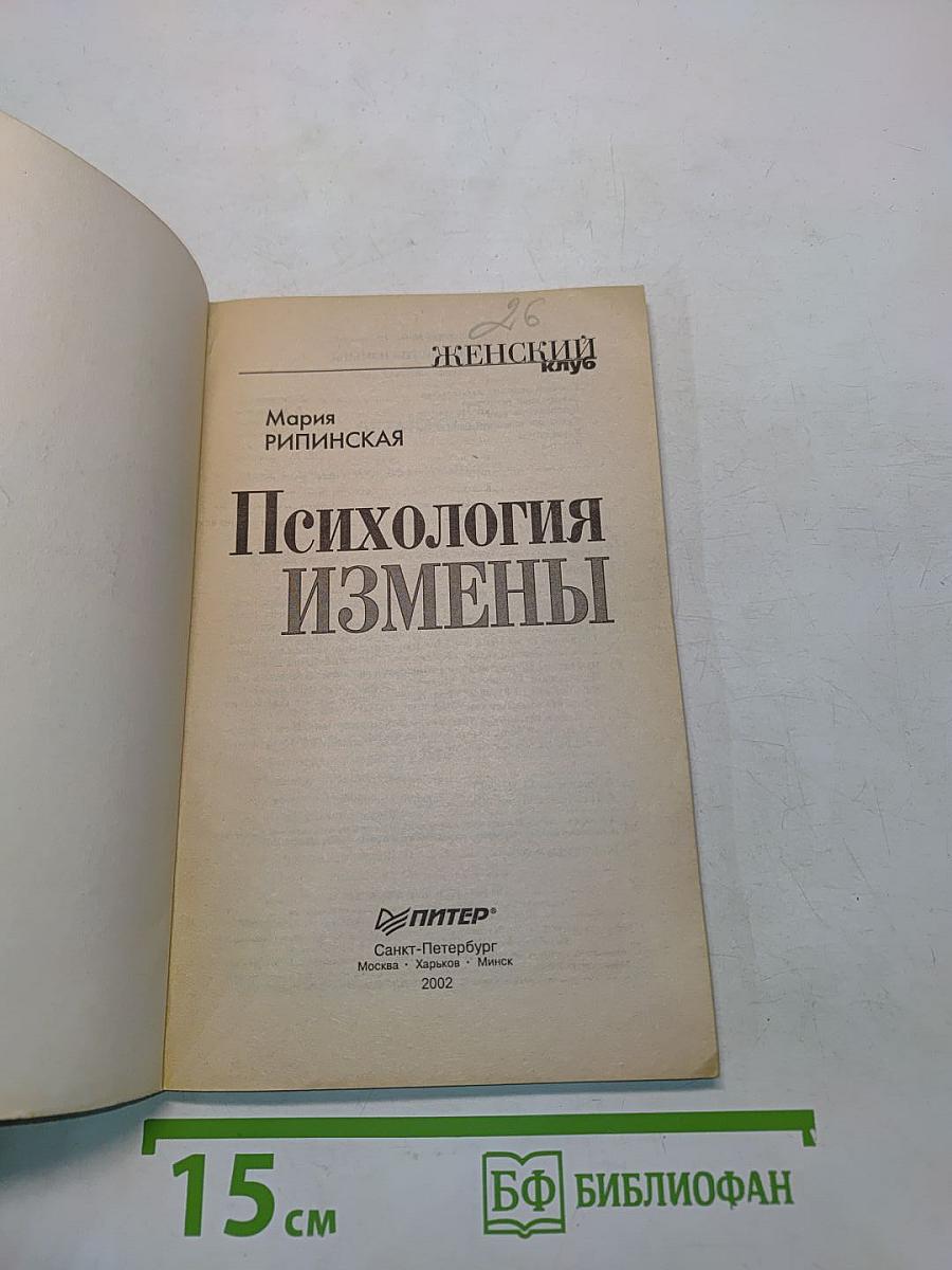 Психология измены