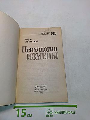 Психология измены