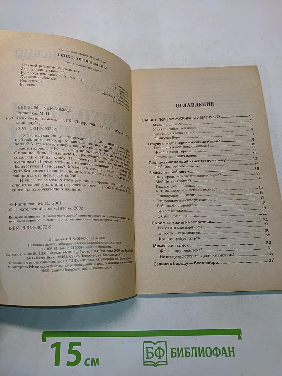 Психология измены