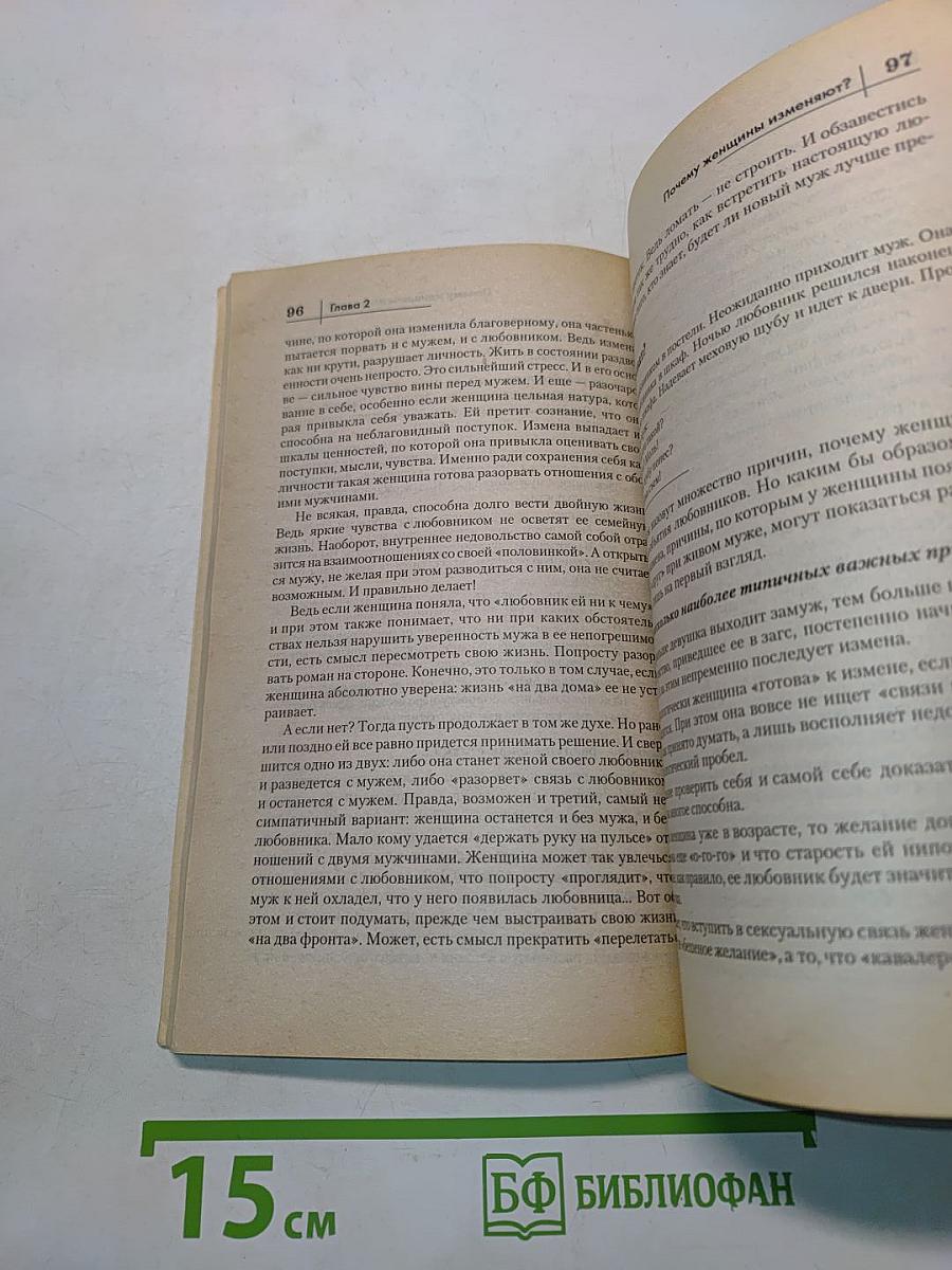 Психология измены