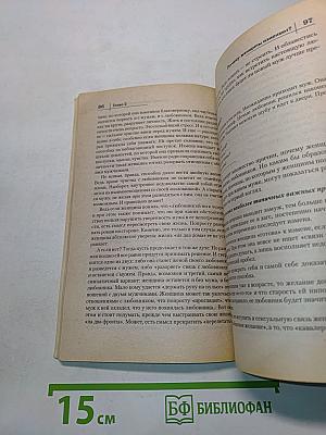Психология измены