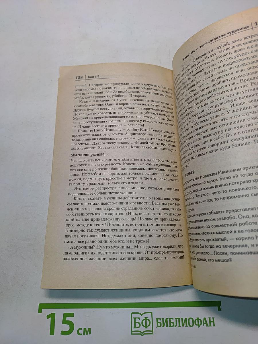 Психология измены