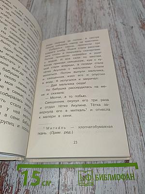 Филипок. Сказки и рассказы для детей