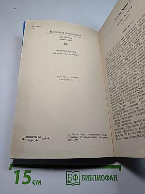 Американская трагедия. Часть вторая