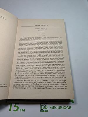 Американская трагедия. Часть вторая