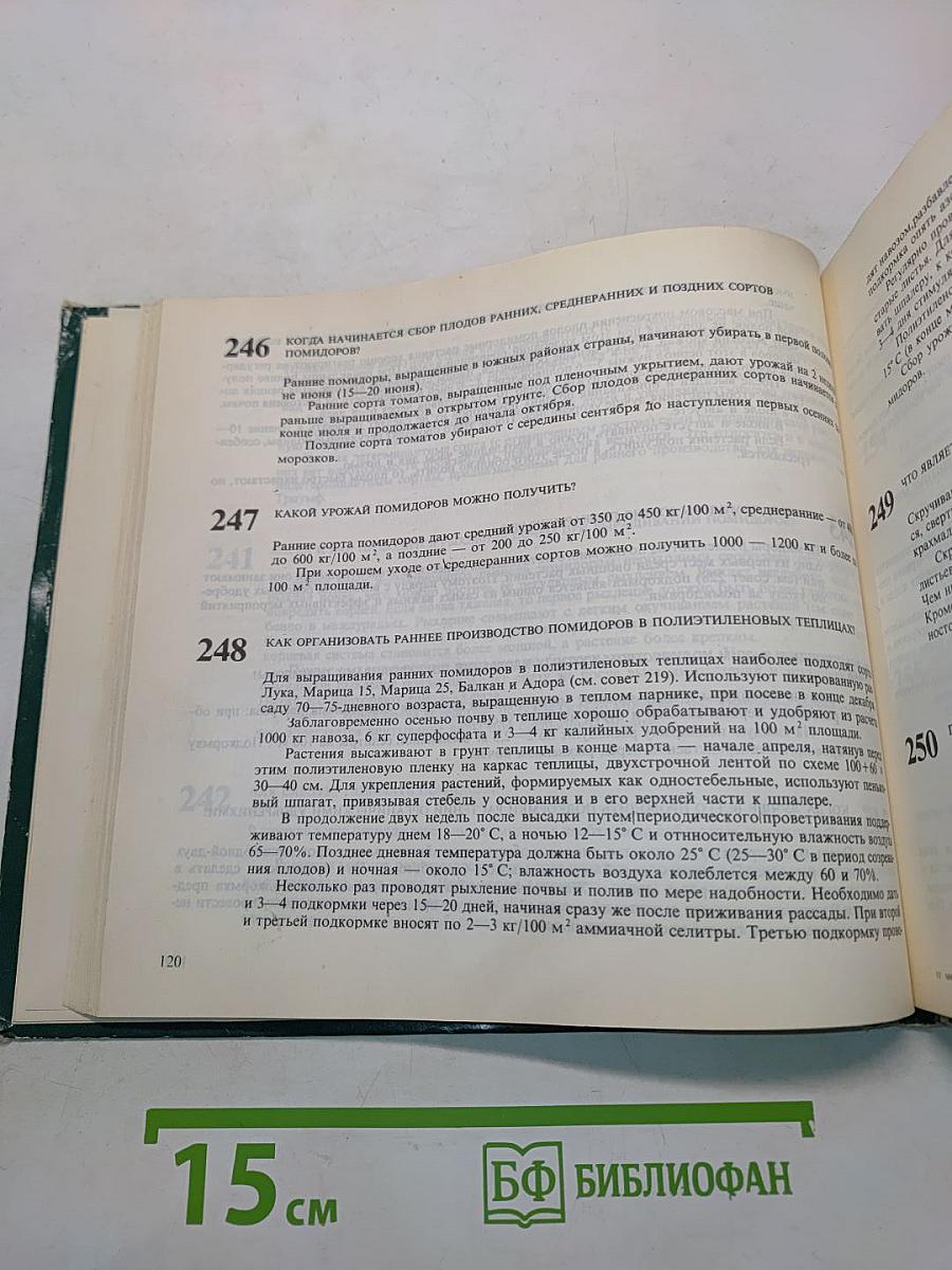 666 советов овощеводу-любителю
