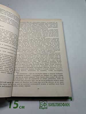 Американская трагедия. Часть вторая