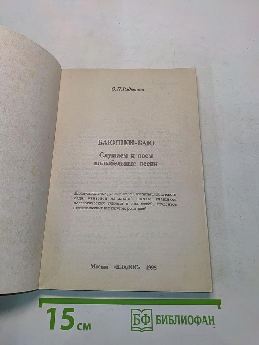 Баюшки-баю. Слушаем и поем колыбельные песни