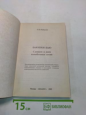 Баюшки-баю. Слушаем и поем колыбельные песни