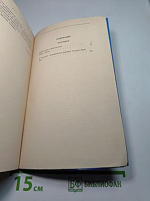 Американская трагедия. Часть вторая