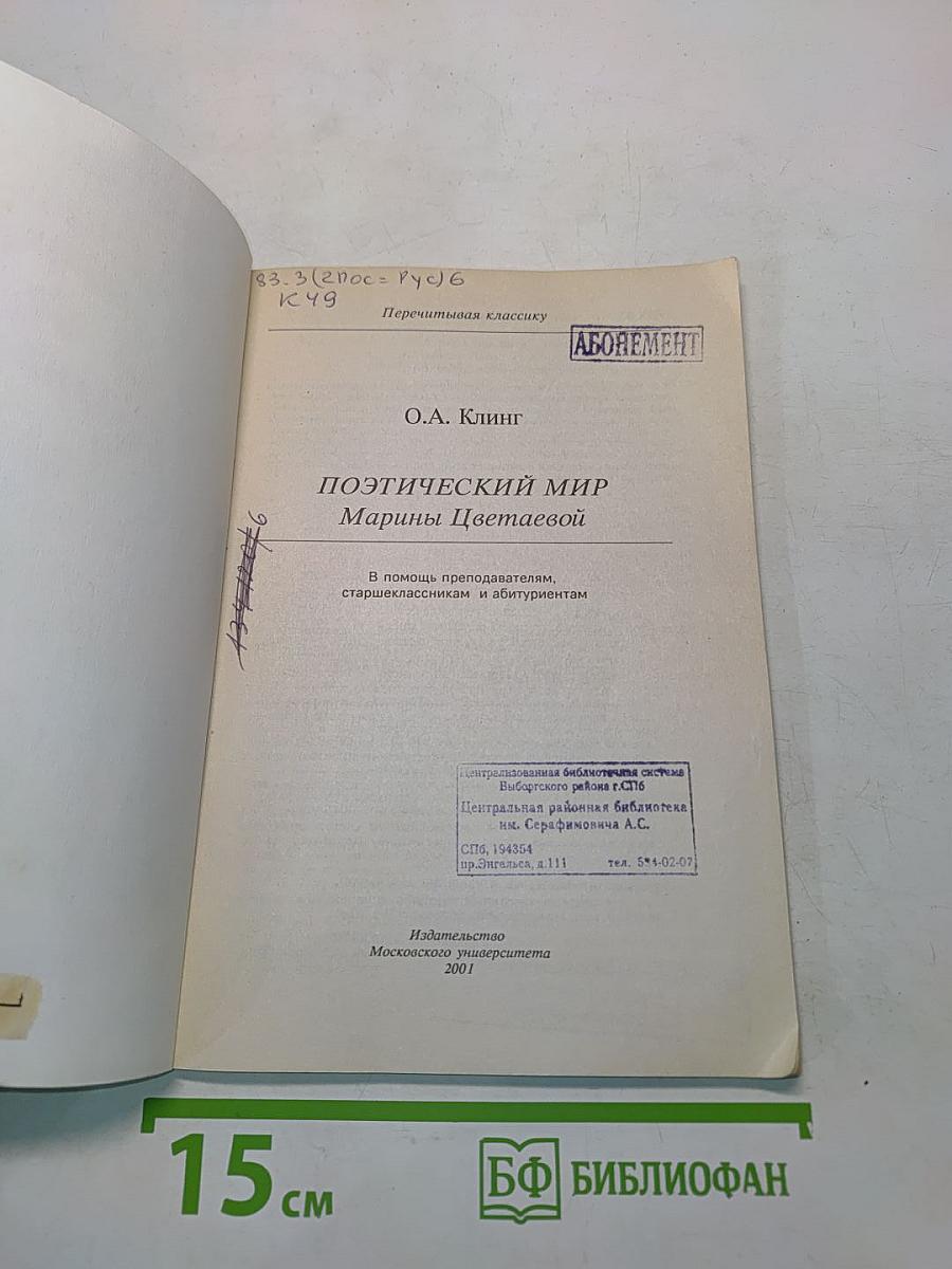 Поэтический мир Марины Цветаевой