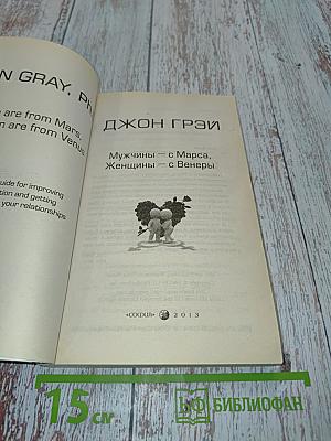 Мужчины с Марса, женщины с Венеры