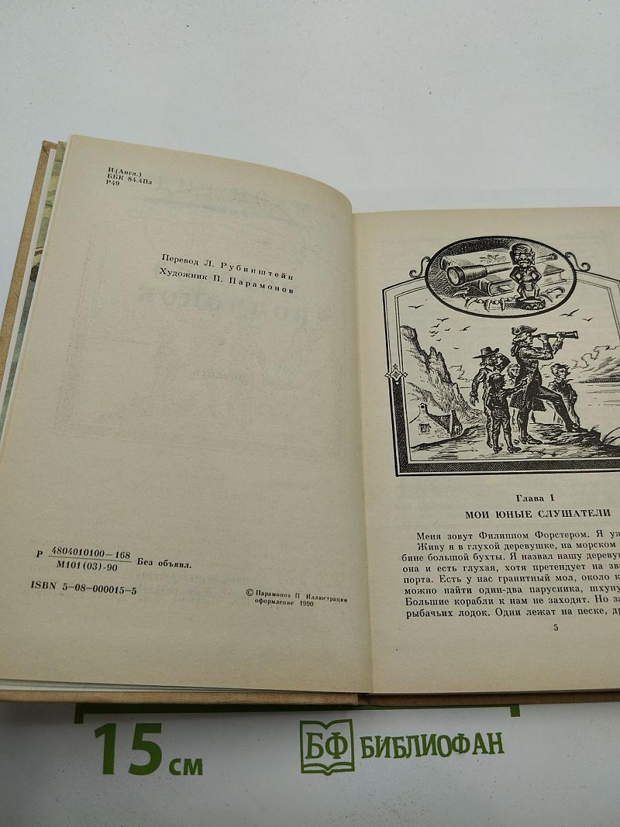 Морской волчонок