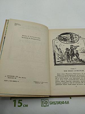 Морской волчонок