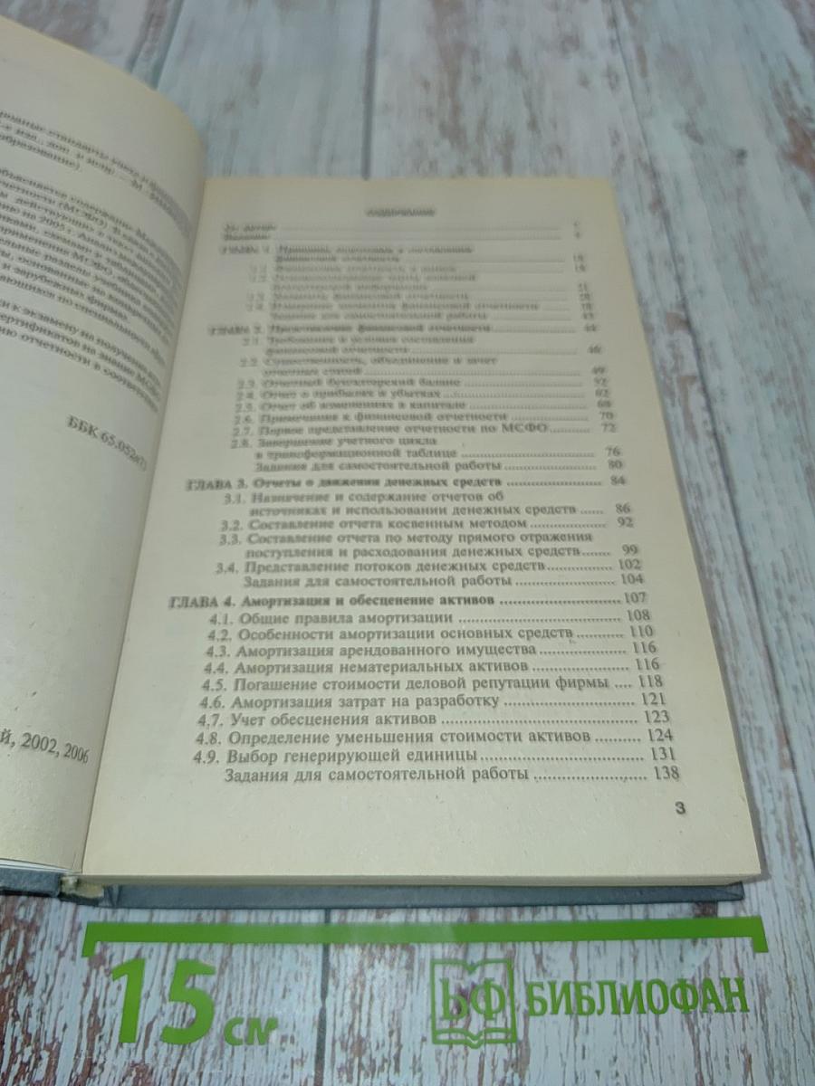 Международные стандарты учета и финансовой отчетности