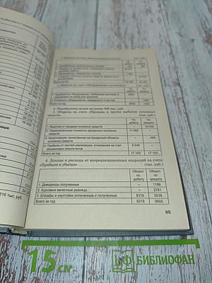 Международные стандарты учета и финансовой отчетности