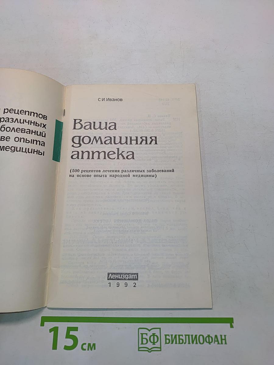 Ваша домашняя аптека