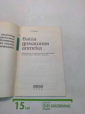 Ваша домашняя аптека