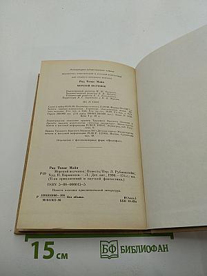 Морской волчонок