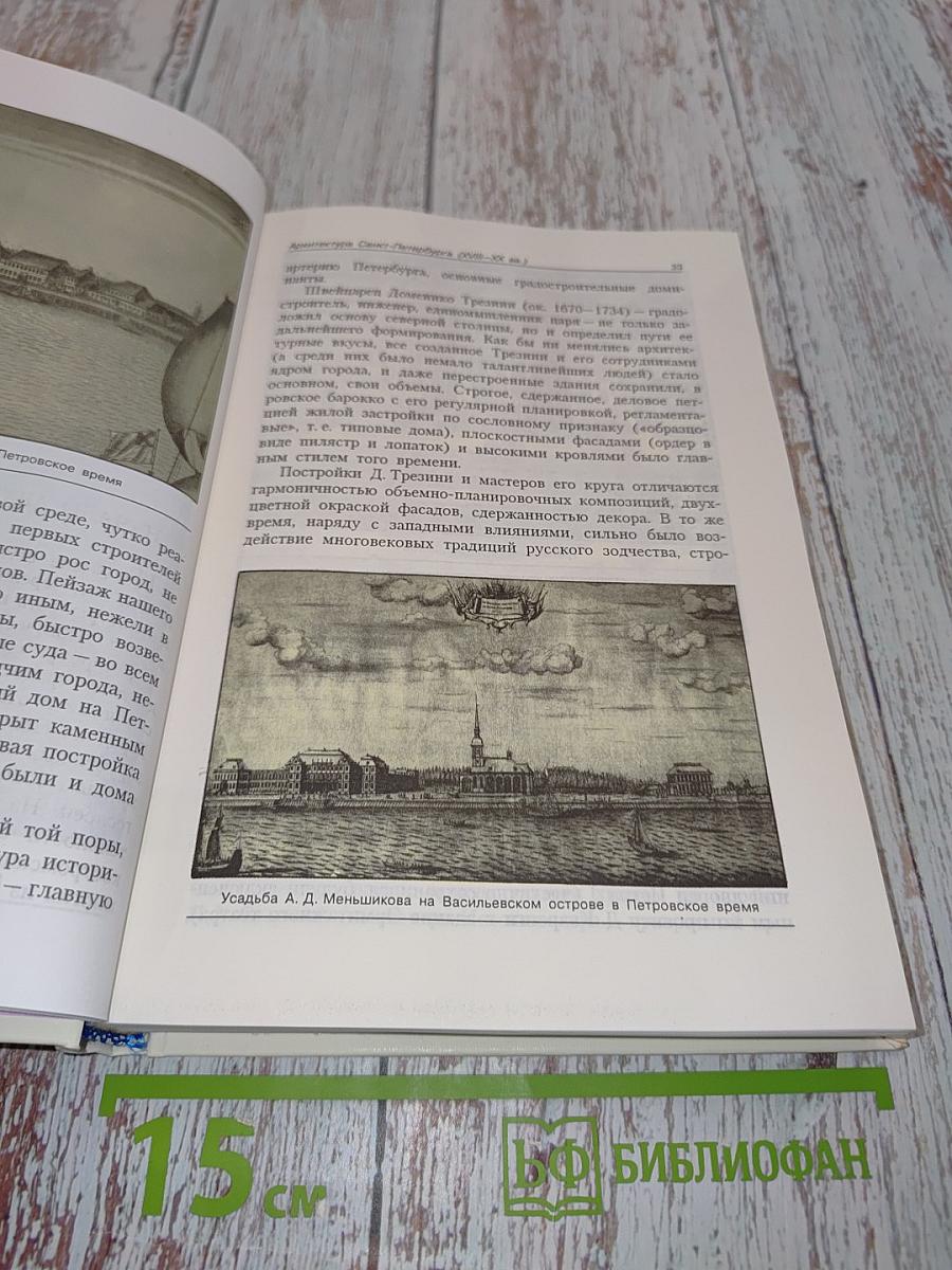 Книга о Санкт-Петербурге