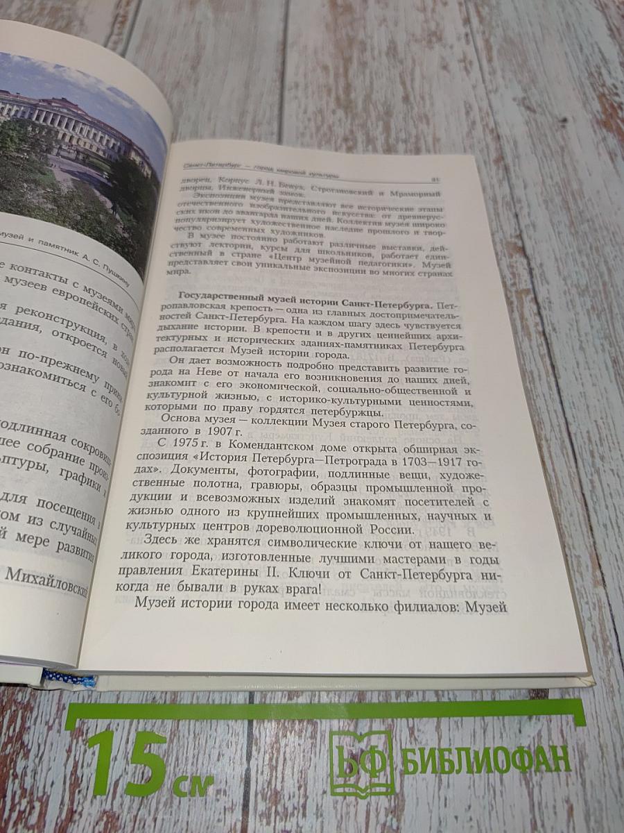 Книга о Санкт-Петербурге