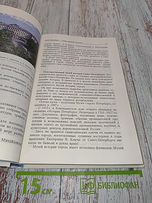 Книга о Санкт-Петербурге