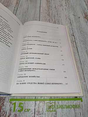 Книга о Санкт-Петербурге