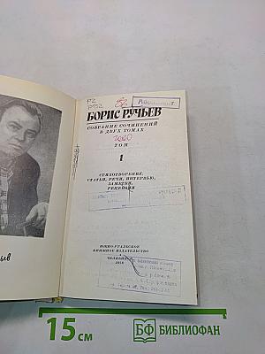 Собрание сочинений в двух томах. Том 1