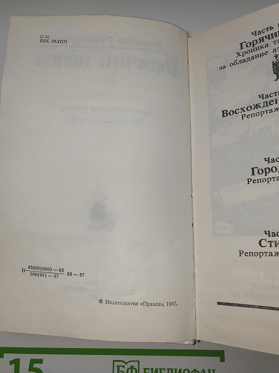 Горячий пепел