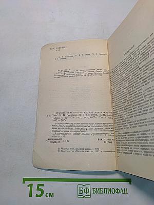Учебник немецкого языка для технических вузов