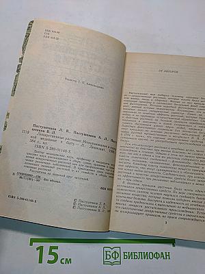 Лекарственные растения