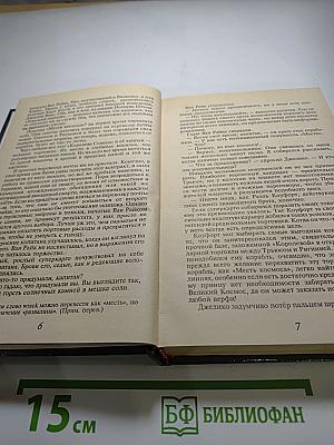 Избранные фантастические произведения. Том 13: Королева Солнца - 2