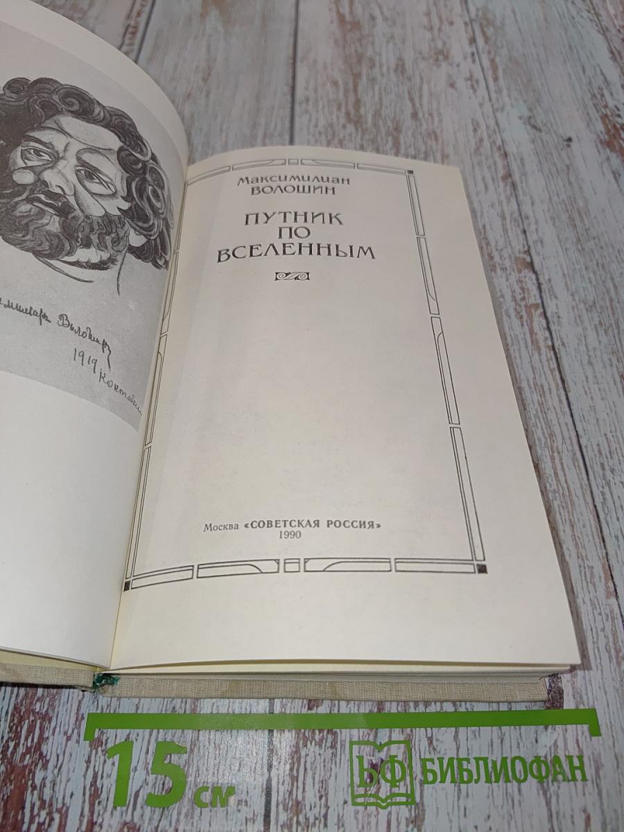 Путеводитель по Вселенным
