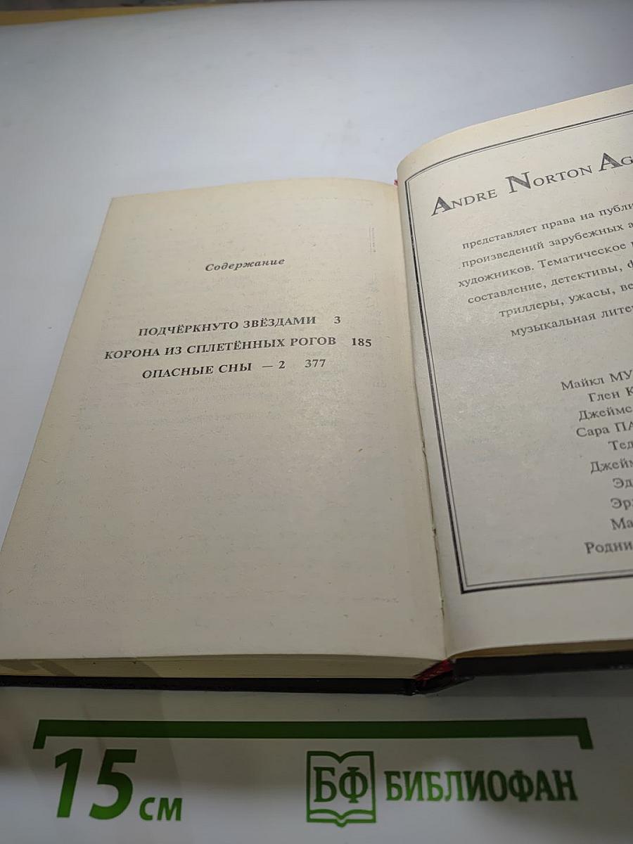 Избранные фантастические произведения. Том 13: Королева Солнца - 2