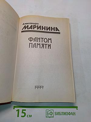 Фантом памяти