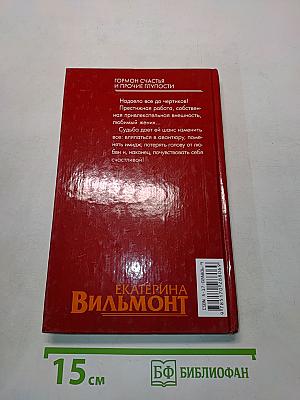 Гормон счастья и прочие глупости