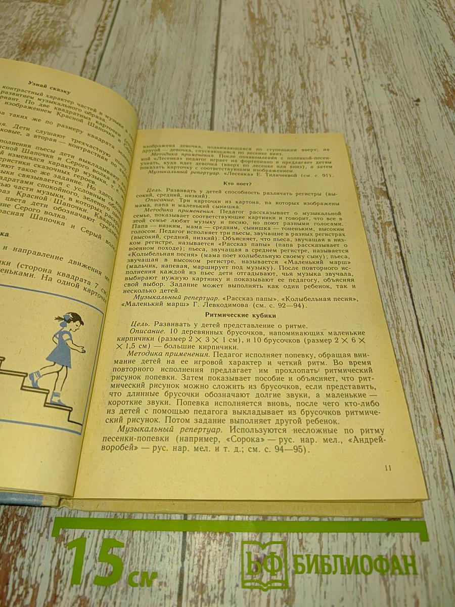 Наглядные средства в музыкальном воспитании дошкольников