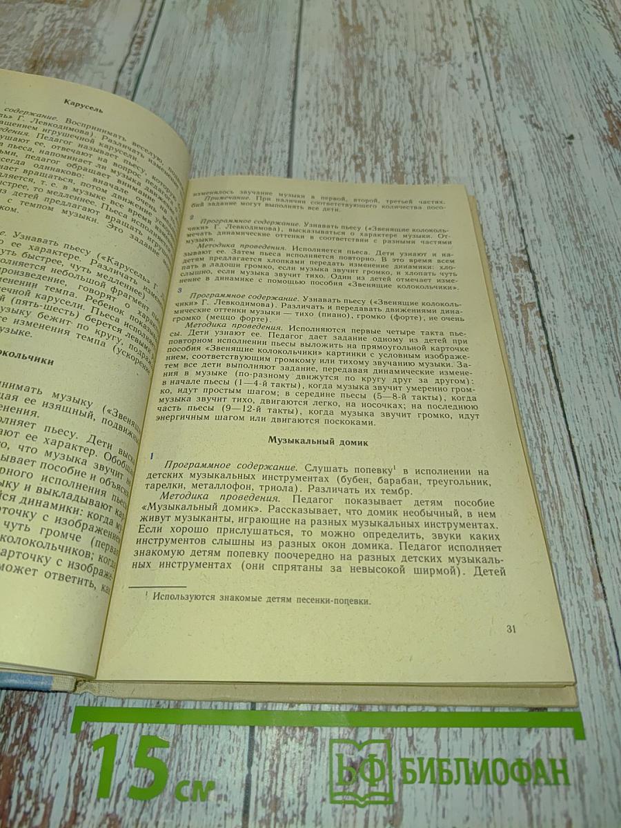 Наглядные средства в музыкальном воспитании дошкольников