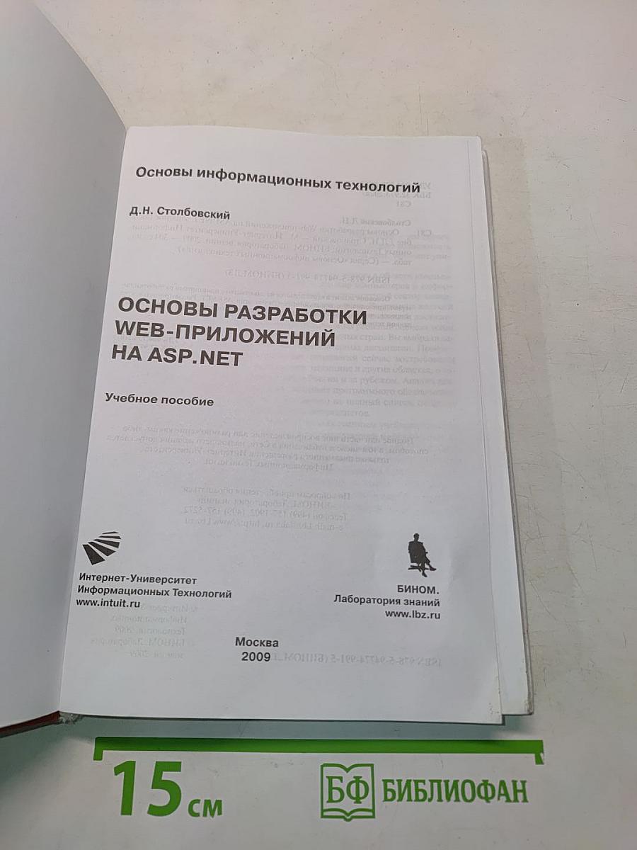 Основы разработки Web-приложений на ASP NET