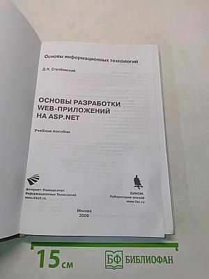 Основы разработки Web-приложений на ASP NET