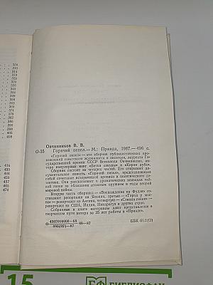 Горячий пепел