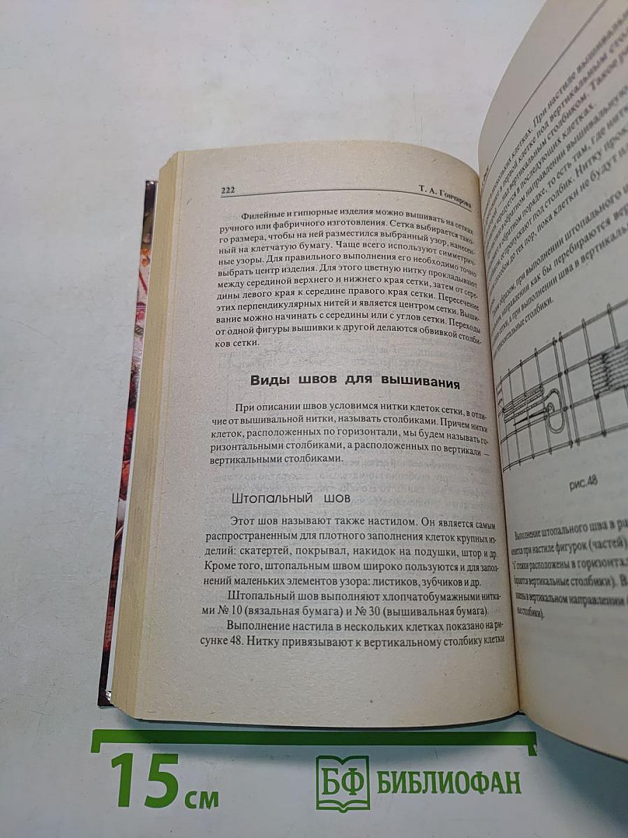 Рукоделие