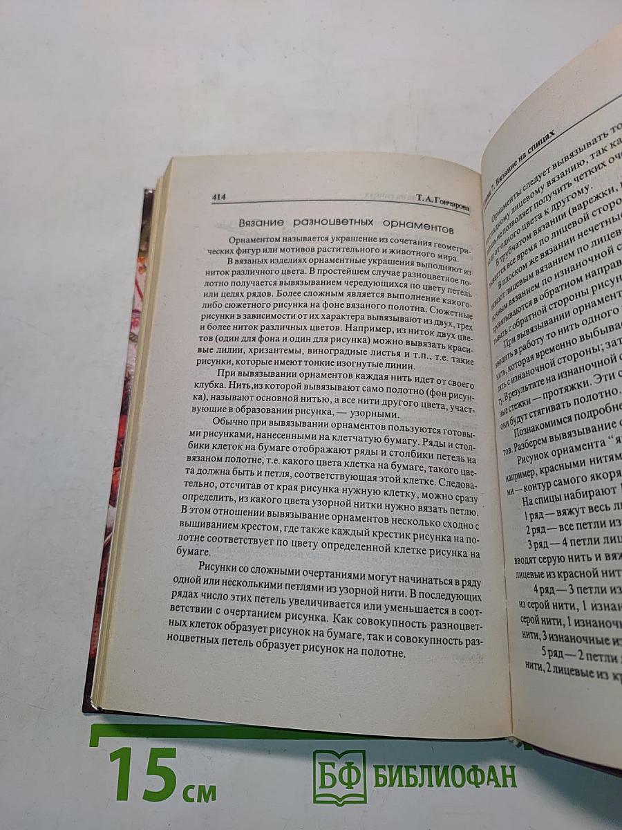 Рукоделие