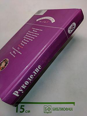 Рукоделие