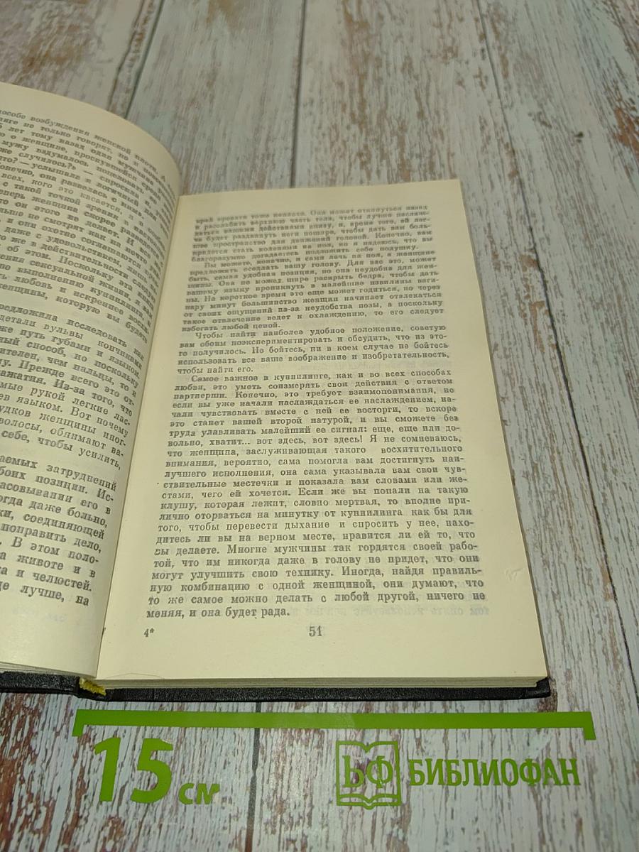 Секс глазами женщины. Популярная энциклопедия сексуальной жизни