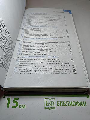 История России. XX – начало XXI века для 9 класса