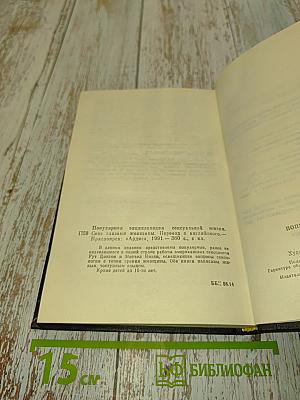 Секс глазами женщины. Популярная энциклопедия сексуальной жизни