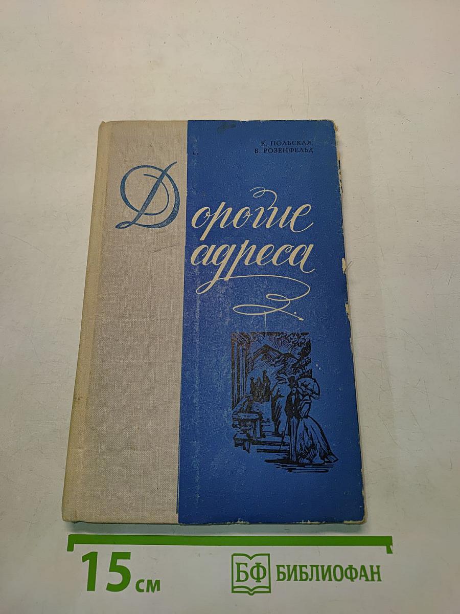 Дорогие адреса